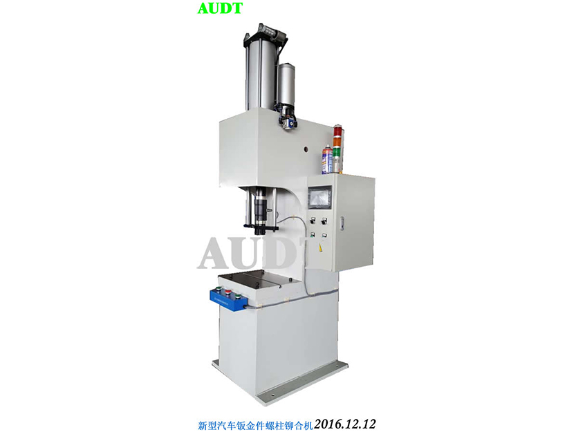 新型汽车钣金件螺柱铆合机
