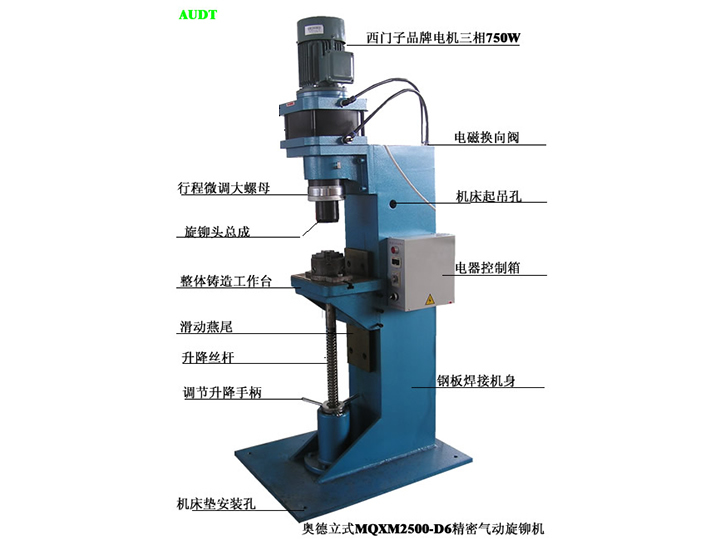 MQXM2500-D6立式精密气动旋铆机 铆接机