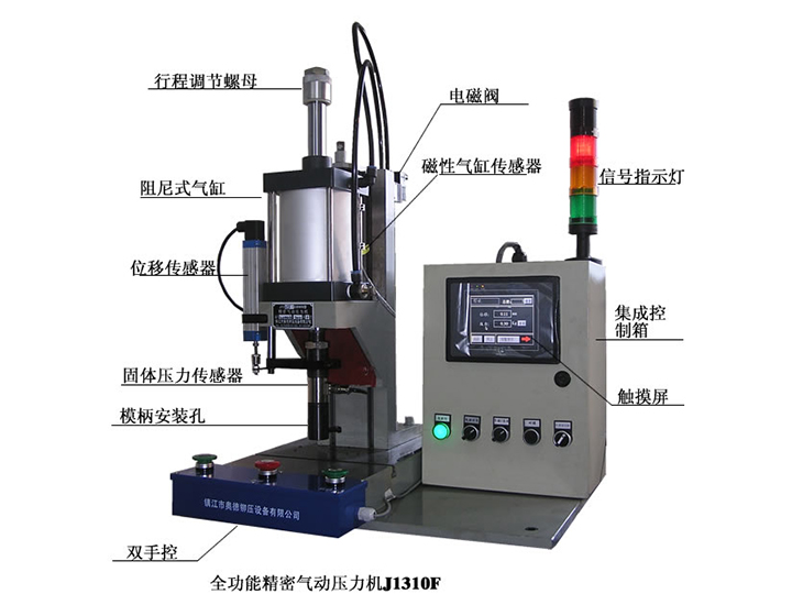 PLC控制压力、位移监控全功能气动压力机